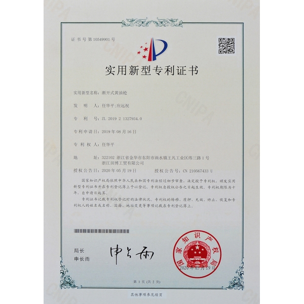 实用新型专利证书