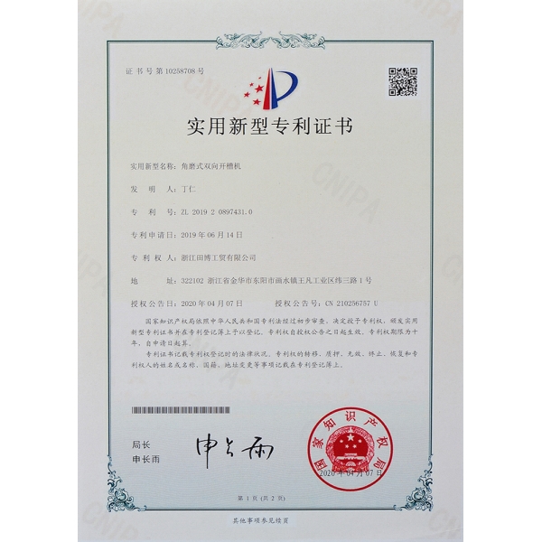 实用新型专利证书