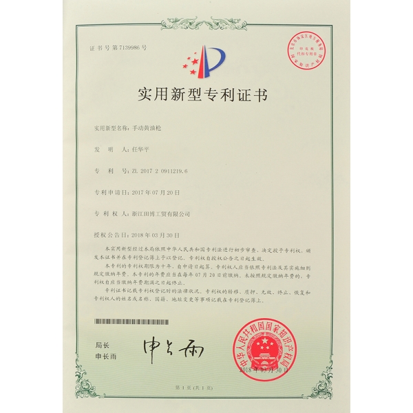 实用新型专利证书