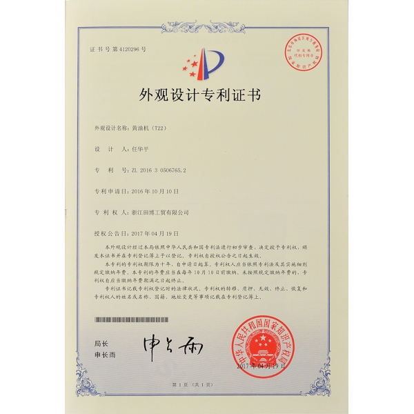 实用新型专利证书