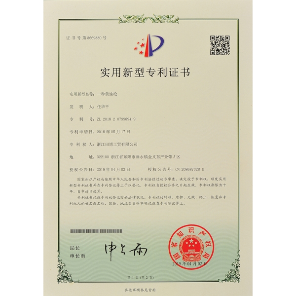 实用新型专利证书